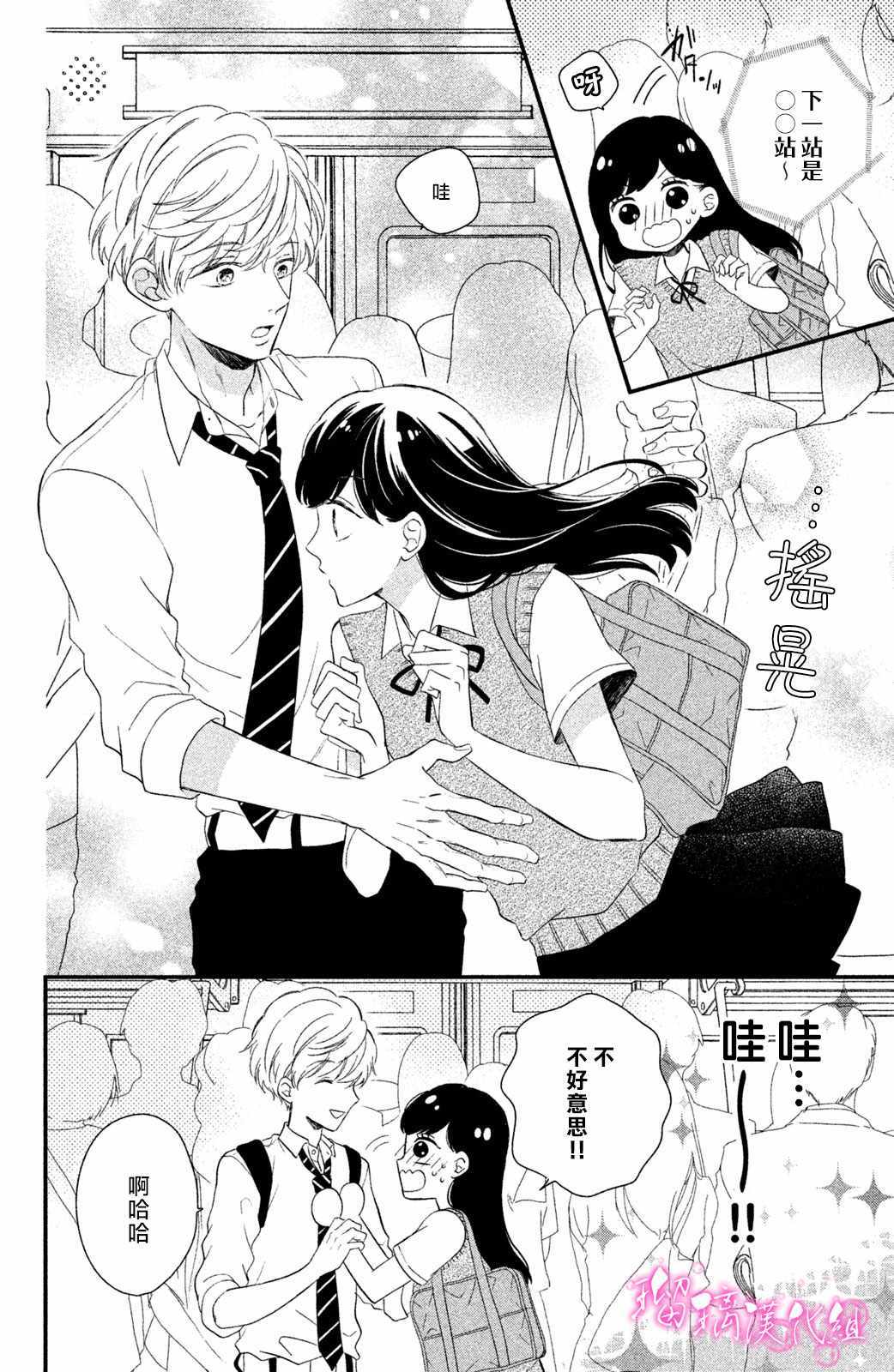 《樱庭同学停不下来！》漫画 樱庭同学停不下来 002集