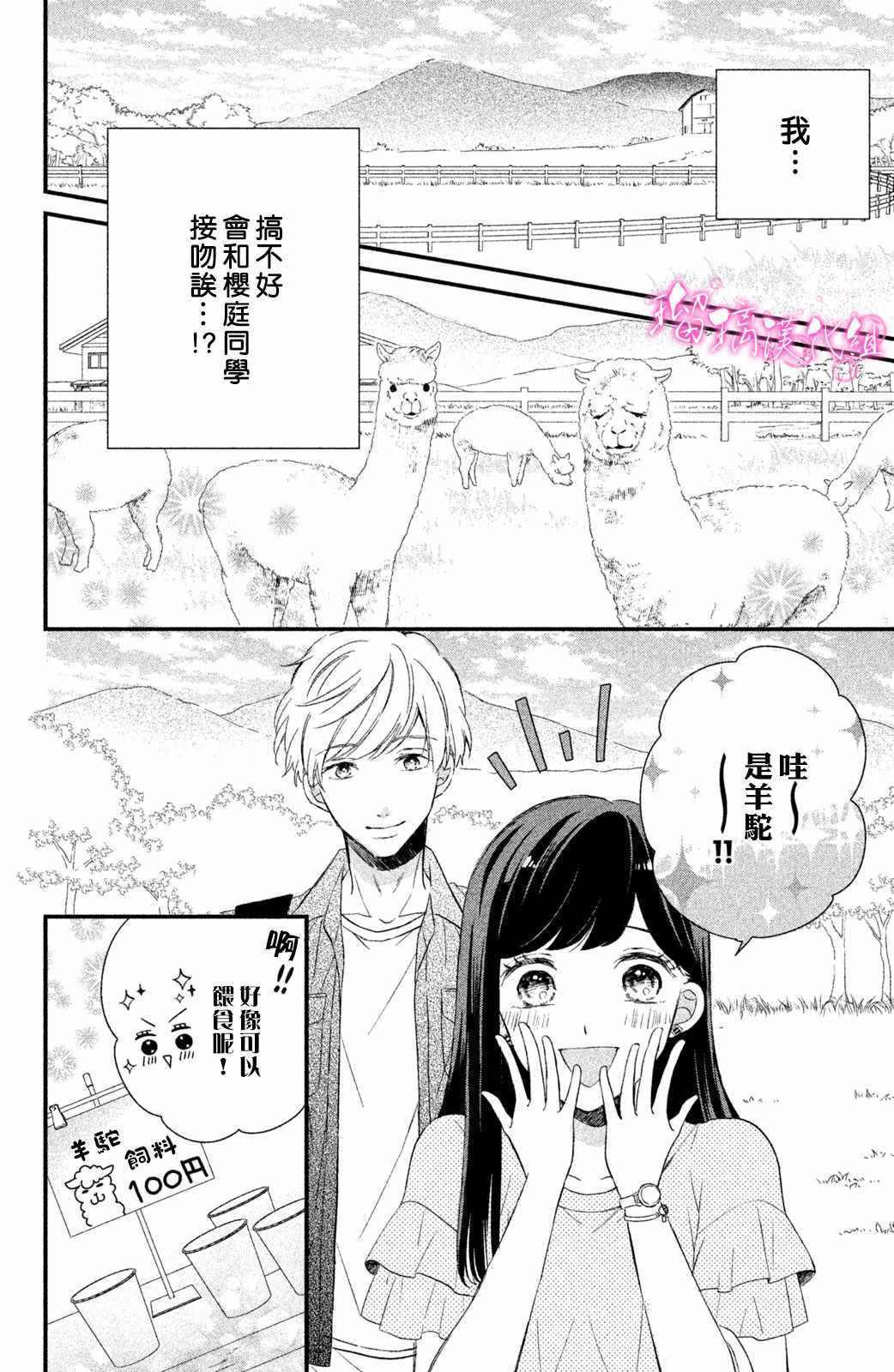 《樱庭同学停不下来！》漫画 樱庭同学停不下来 002集