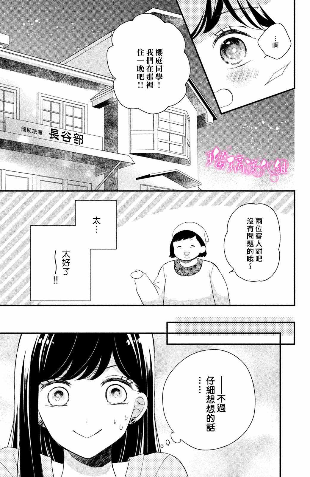 《樱庭同学停不下来！》漫画 樱庭同学停不下来 002集