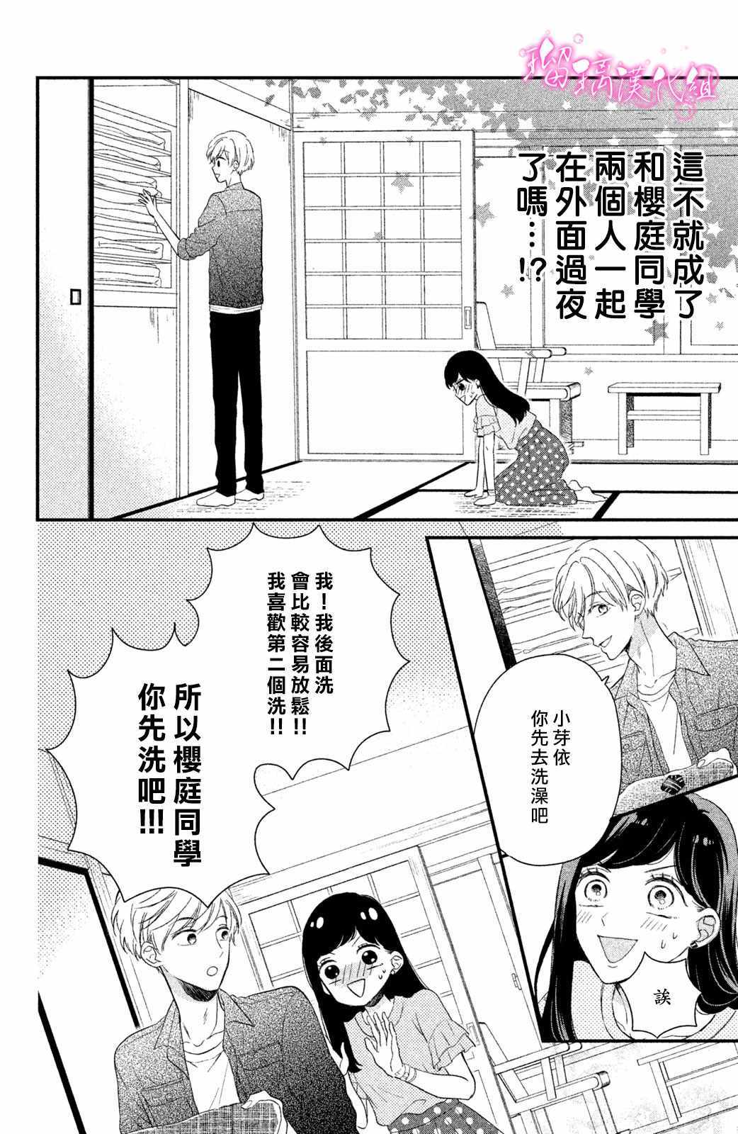 《樱庭同学停不下来！》漫画 樱庭同学停不下来 002集