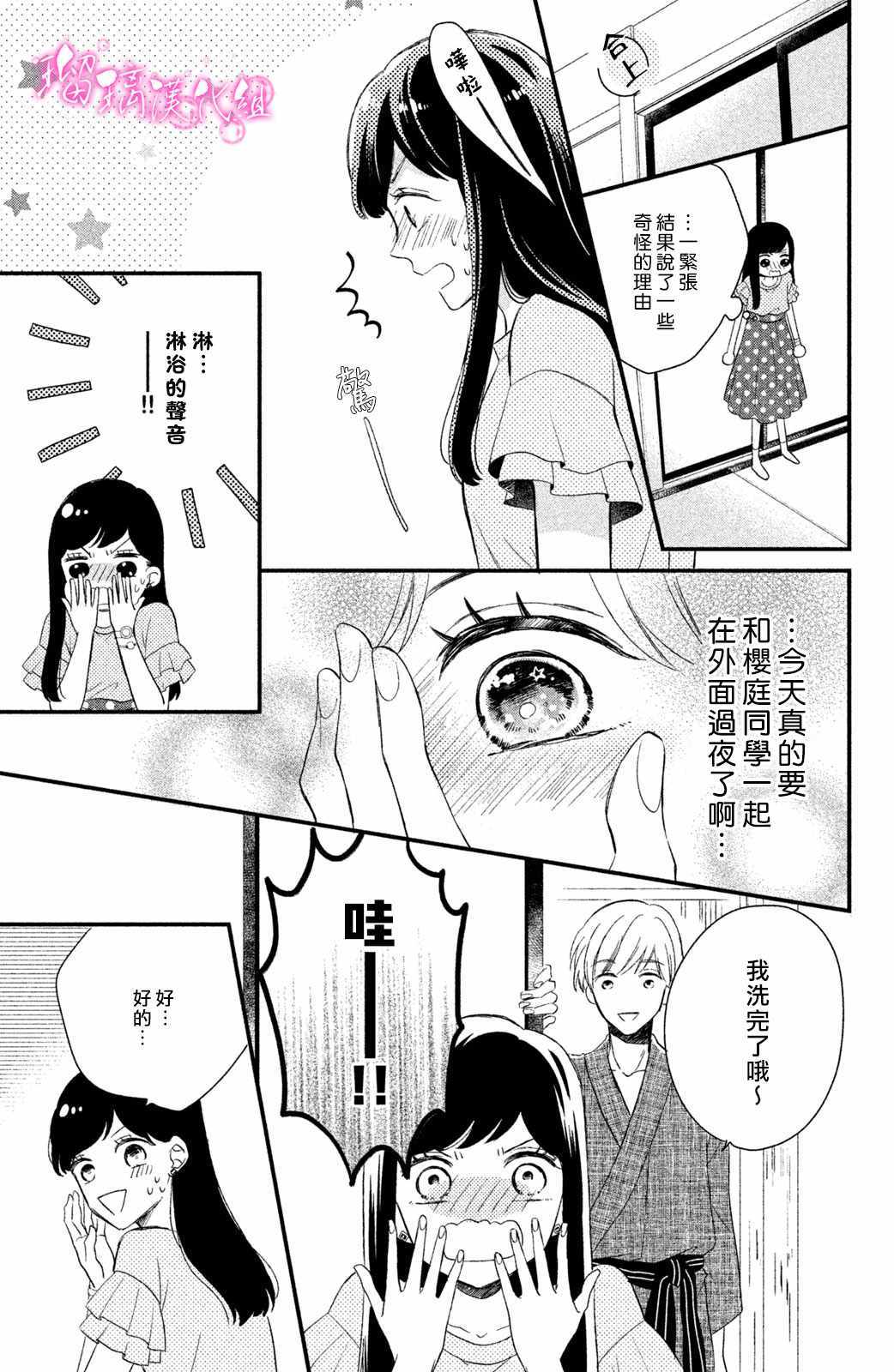 《樱庭同学停不下来！》漫画 樱庭同学停不下来 002集