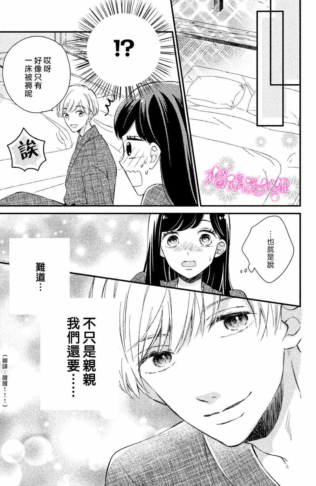 《樱庭同学停不下来！》漫画 樱庭同学停不下来 002集