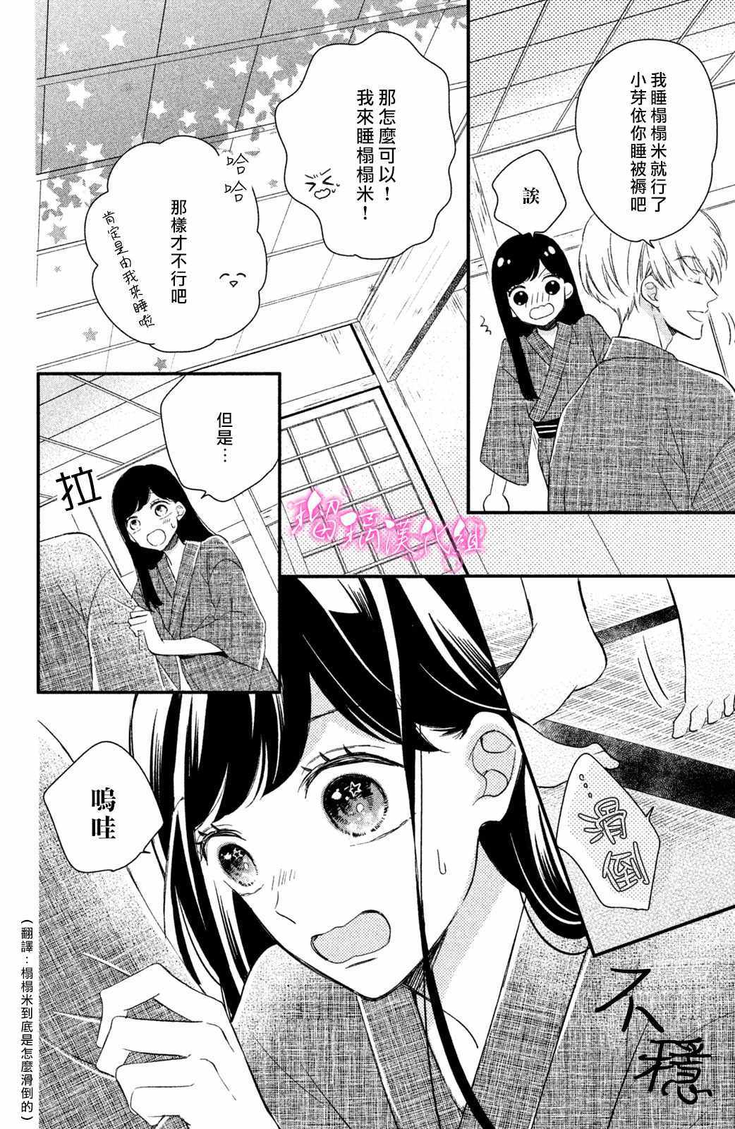 《樱庭同学停不下来！》漫画 樱庭同学停不下来 002集