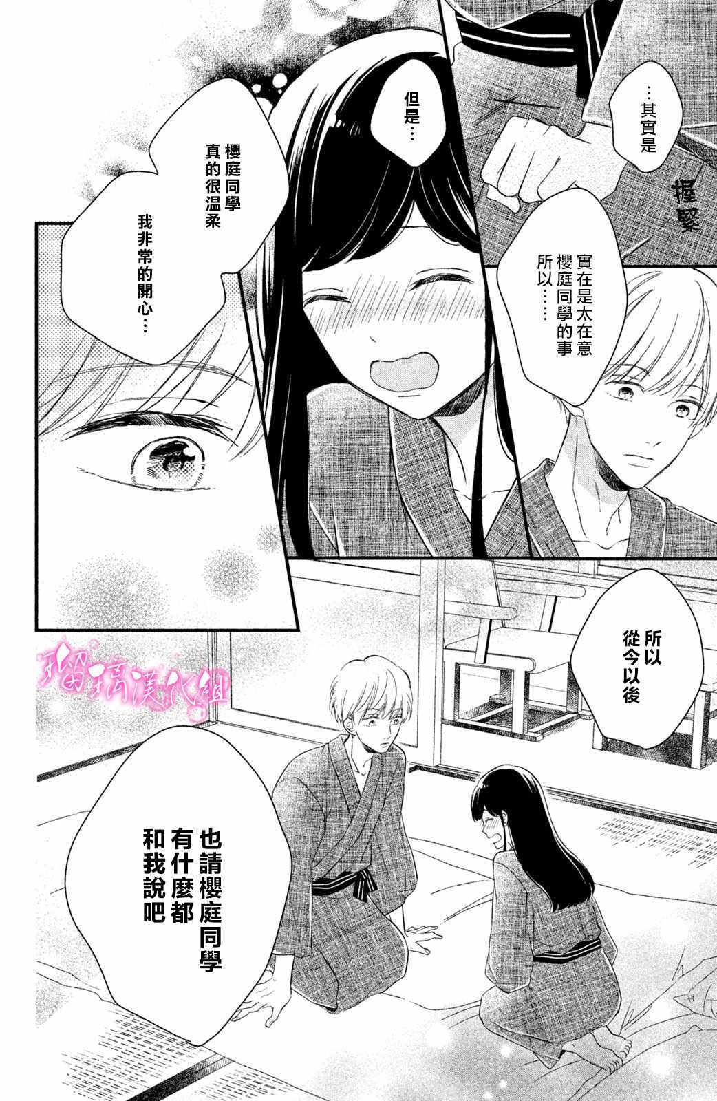 《樱庭同学停不下来！》漫画 樱庭同学停不下来 002集