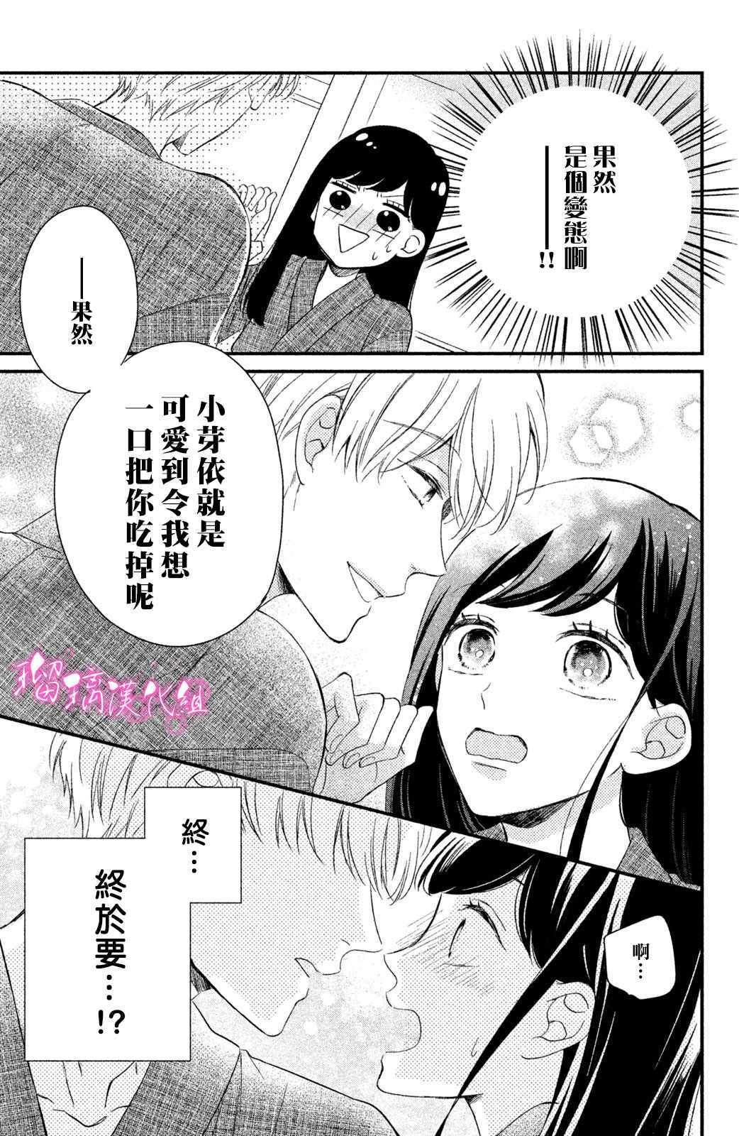 《樱庭同学停不下来！》漫画 樱庭同学停不下来 002集