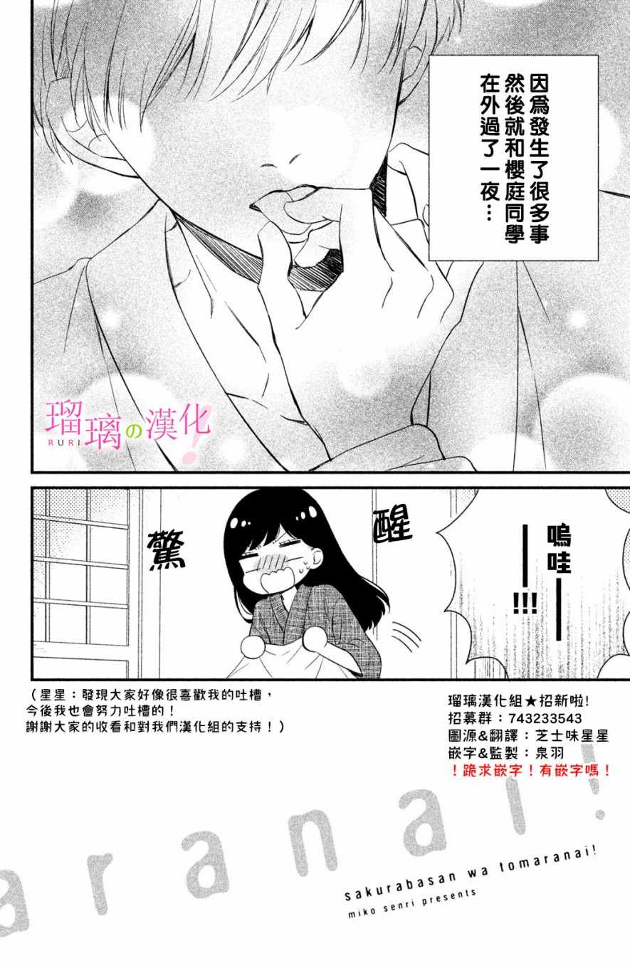 《樱庭同学停不下来！》漫画 樱庭同学停不下来 003集