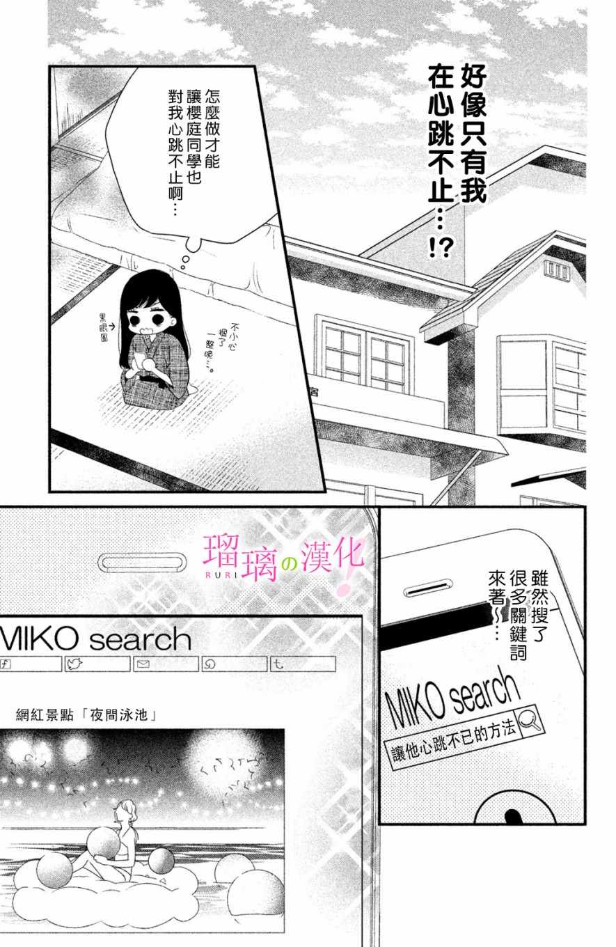 《樱庭同学停不下来！》漫画 樱庭同学停不下来 003集