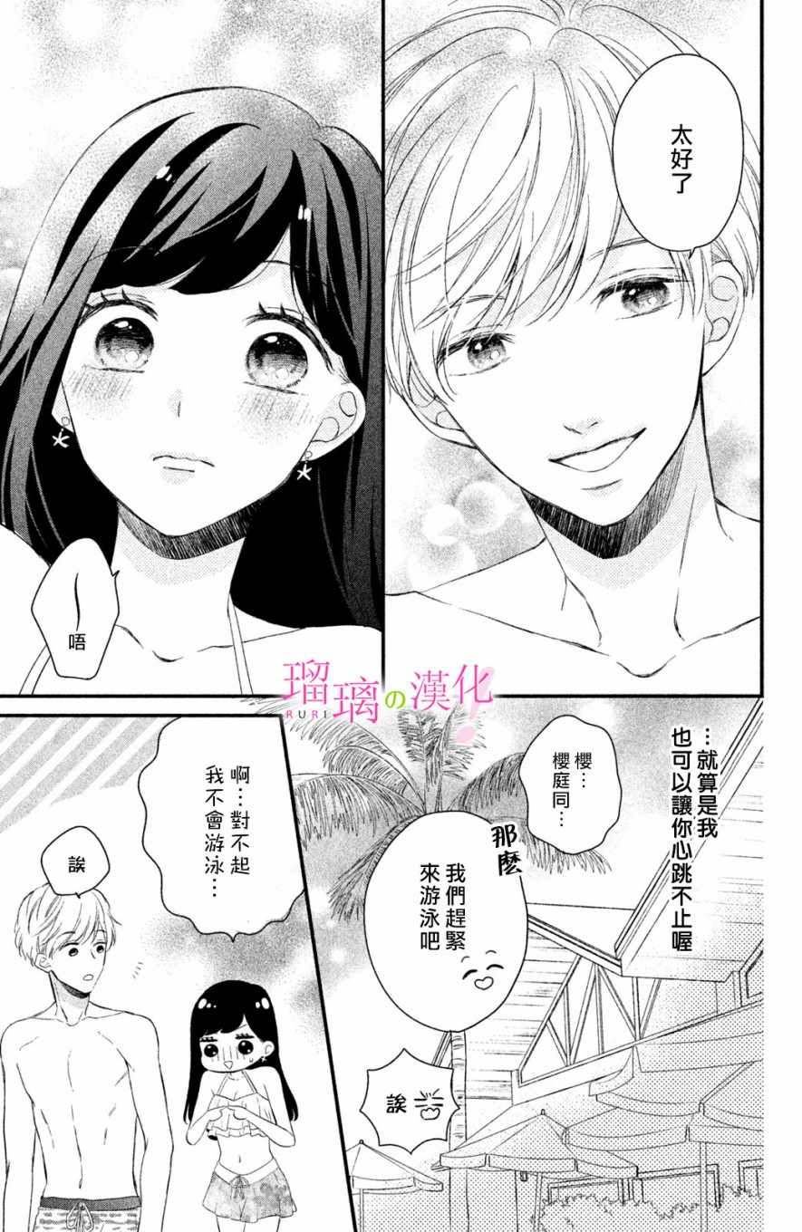 《樱庭同学停不下来！》漫画 樱庭同学停不下来 003集