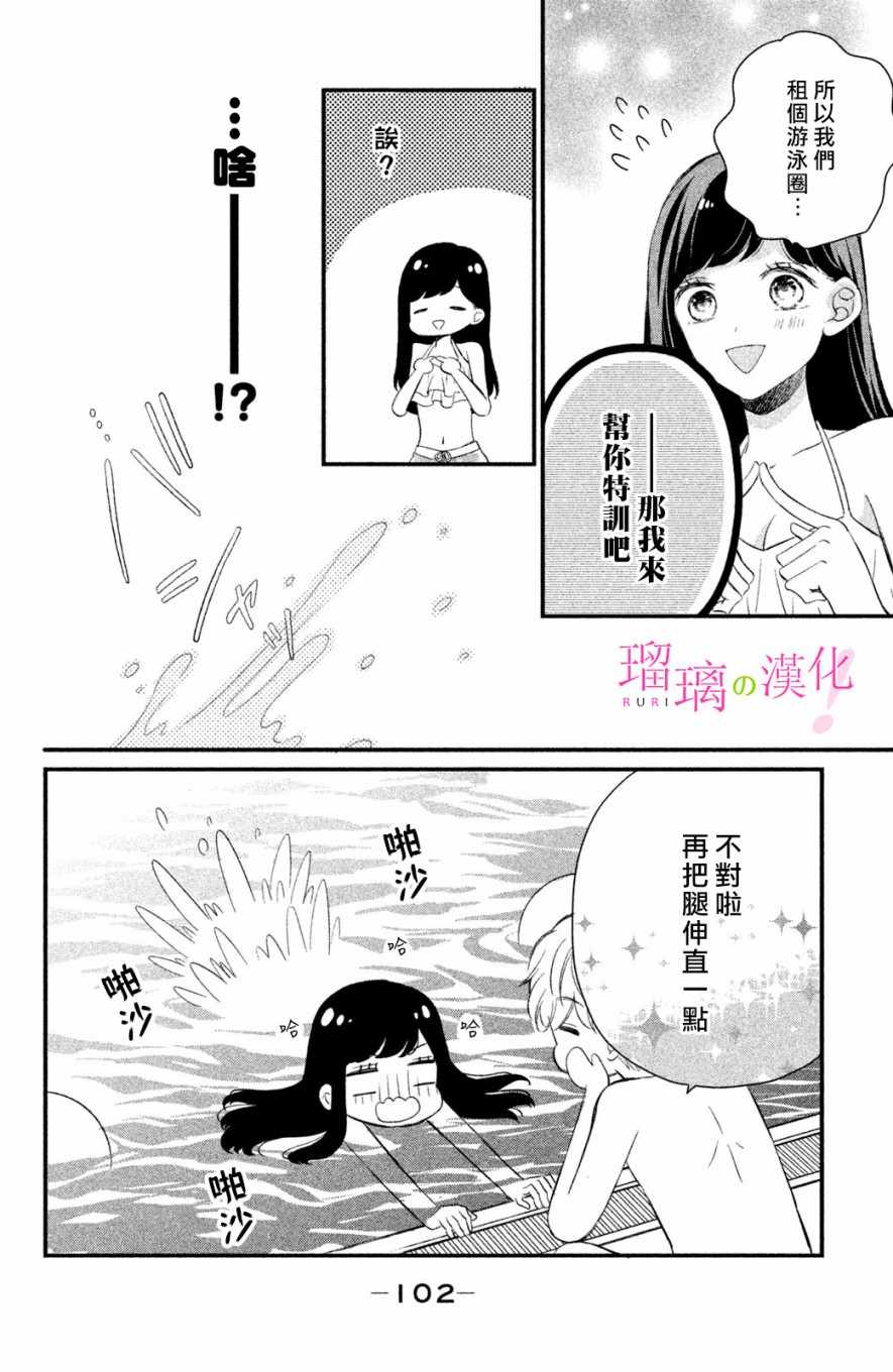 《樱庭同学停不下来！》漫画 樱庭同学停不下来 003集