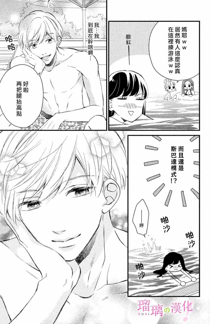 《樱庭同学停不下来！》漫画 樱庭同学停不下来 003集