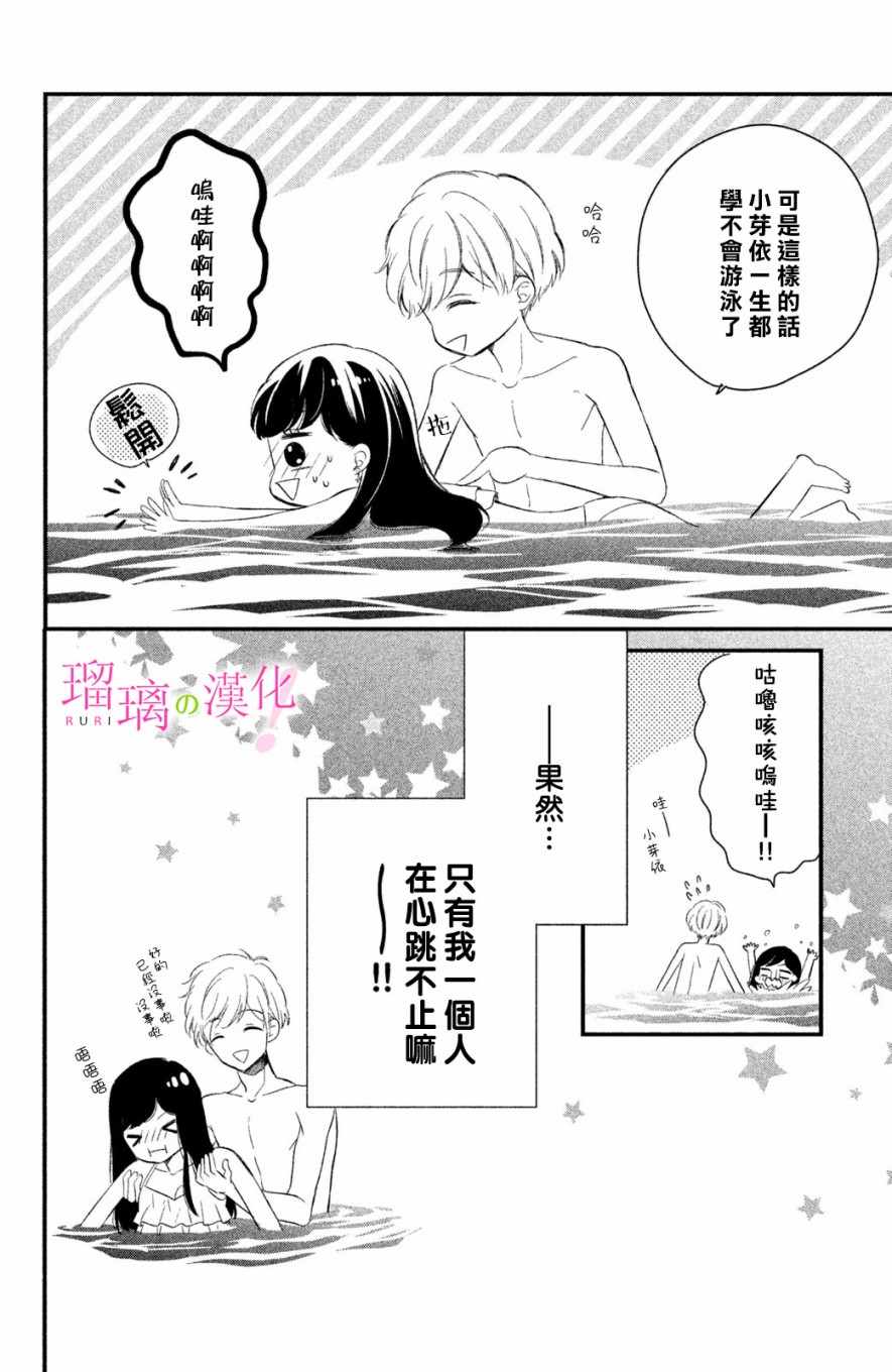 《樱庭同学停不下来！》漫画 樱庭同学停不下来 003集