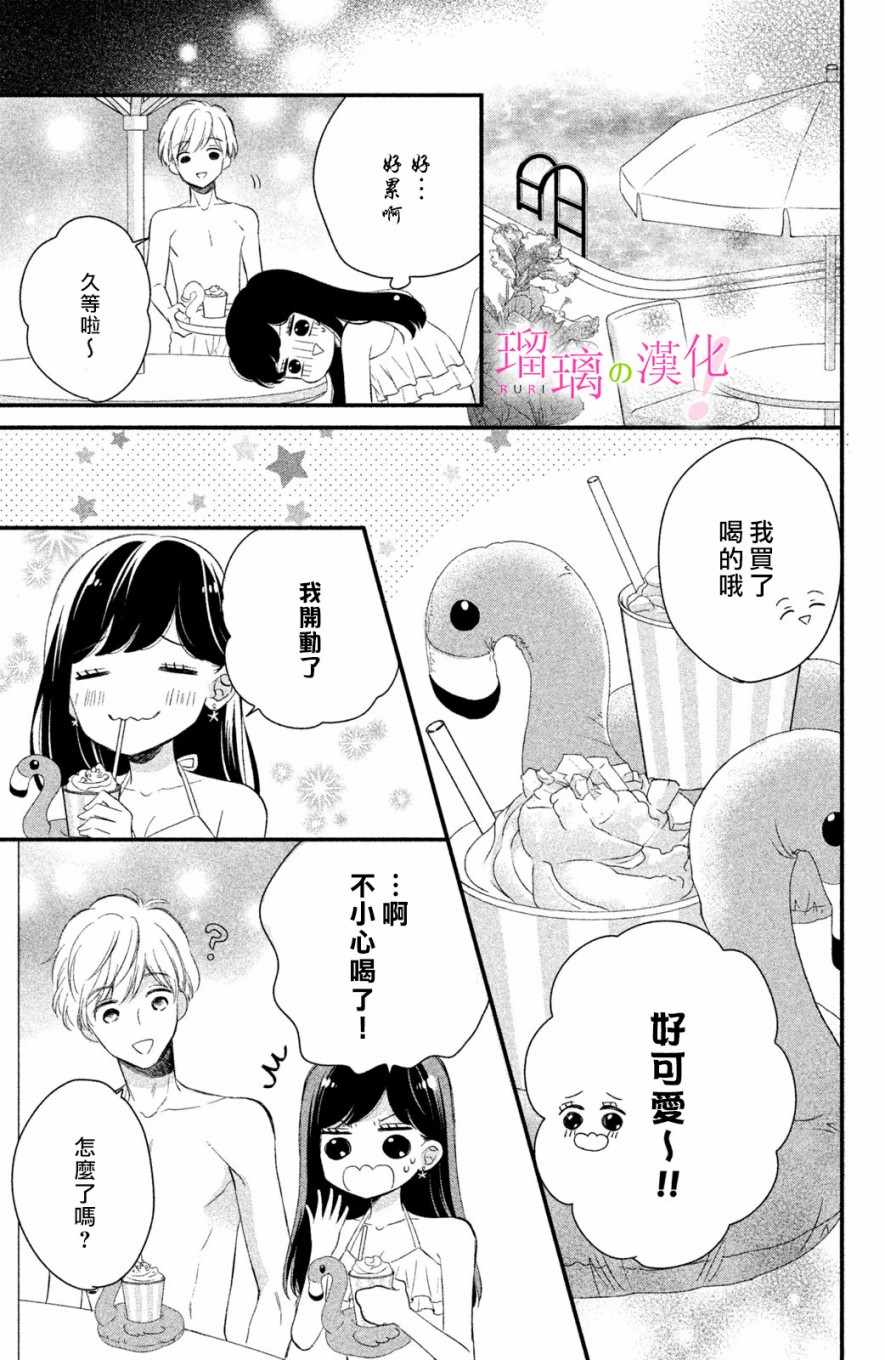 《樱庭同学停不下来！》漫画 樱庭同学停不下来 003集