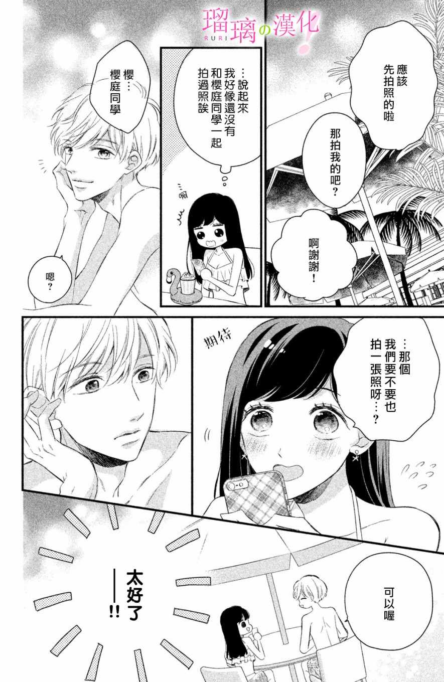 《樱庭同学停不下来！》漫画 樱庭同学停不下来 003集