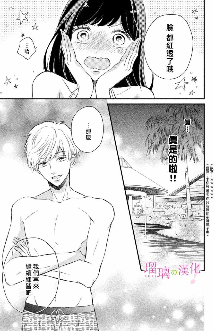 《樱庭同学停不下来！》漫画 樱庭同学停不下来 003集