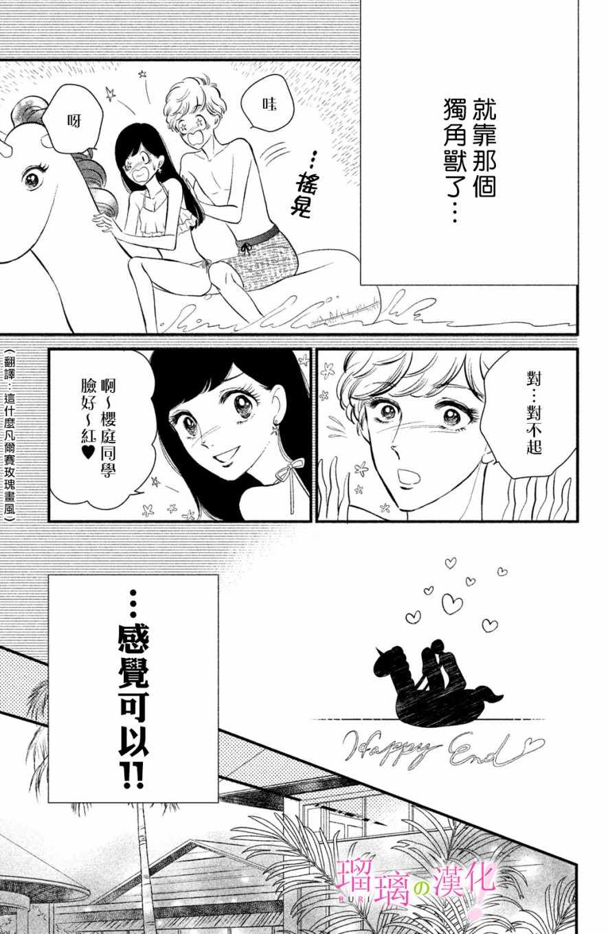 《樱庭同学停不下来！》漫画 樱庭同学停不下来 003集