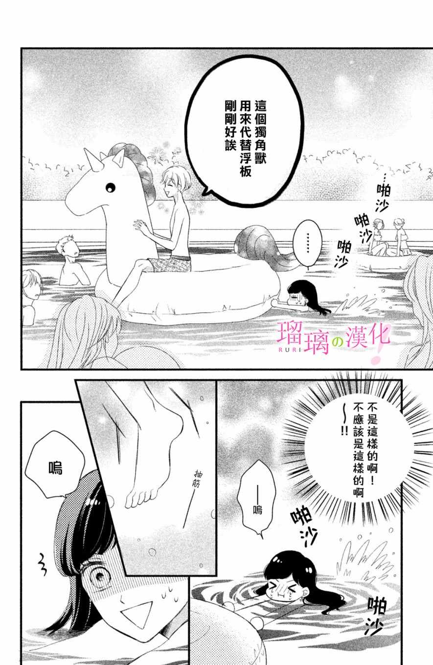 《樱庭同学停不下来！》漫画 樱庭同学停不下来 003集