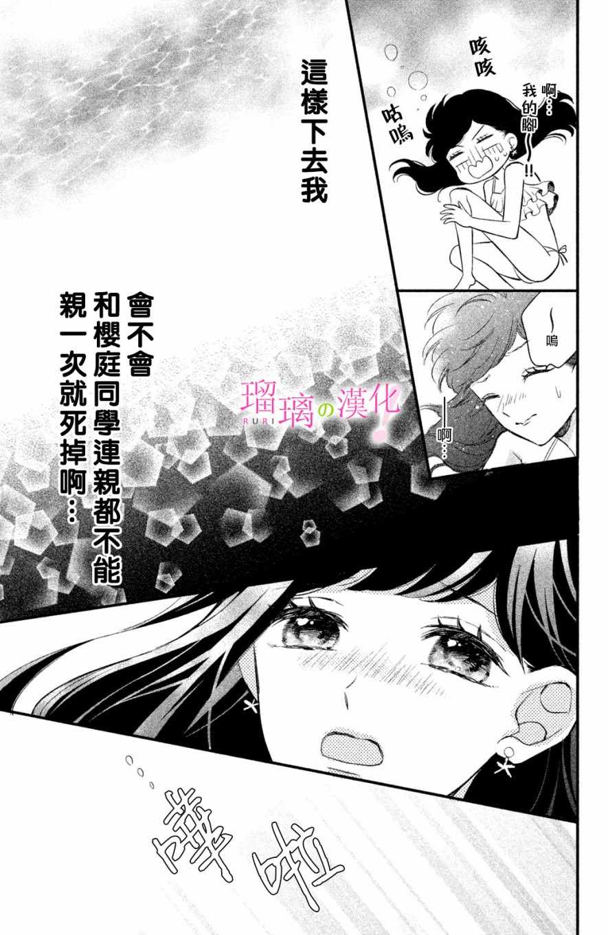 《樱庭同学停不下来！》漫画 樱庭同学停不下来 003集