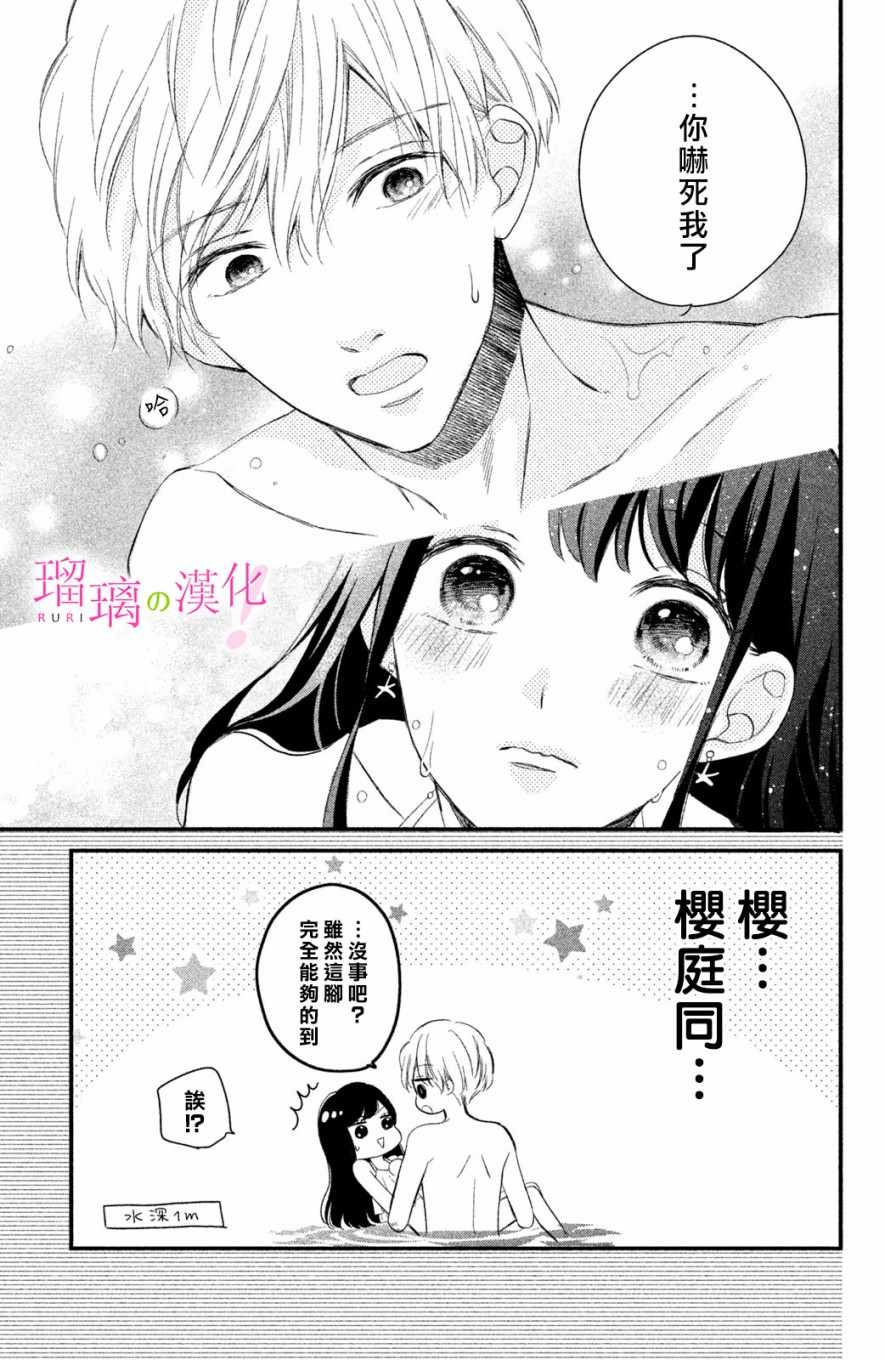 《樱庭同学停不下来！》漫画 樱庭同学停不下来 003集