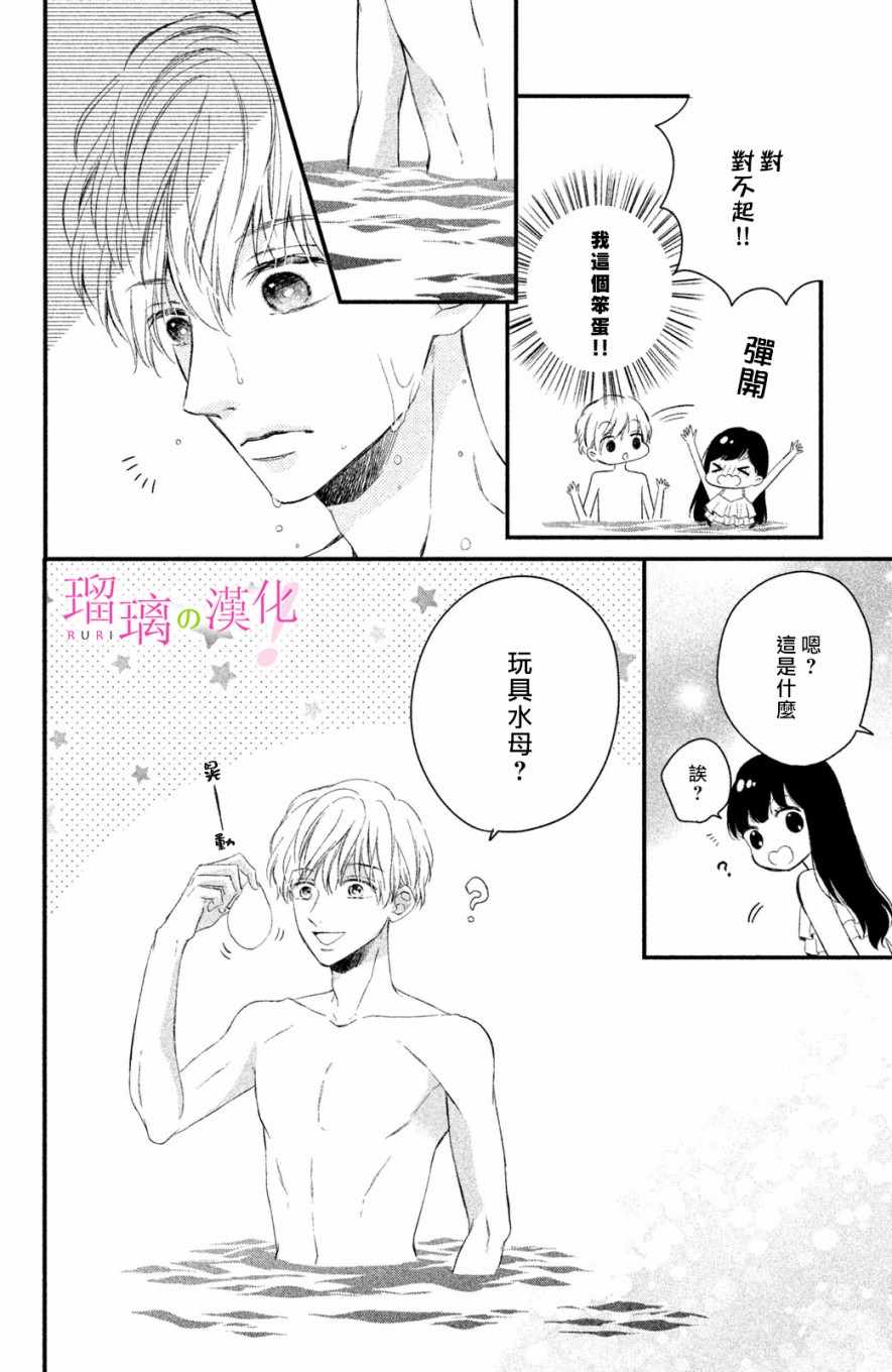 《樱庭同学停不下来！》漫画 樱庭同学停不下来 003集