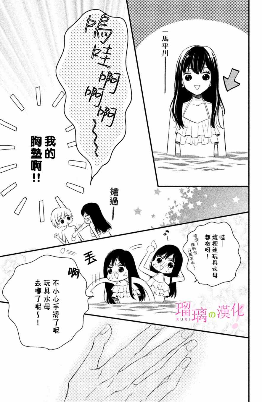 《樱庭同学停不下来！》漫画 樱庭同学停不下来 003集