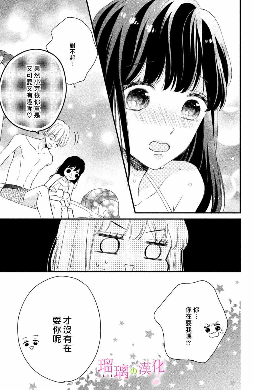 《樱庭同学停不下来！》漫画 樱庭同学停不下来 003集