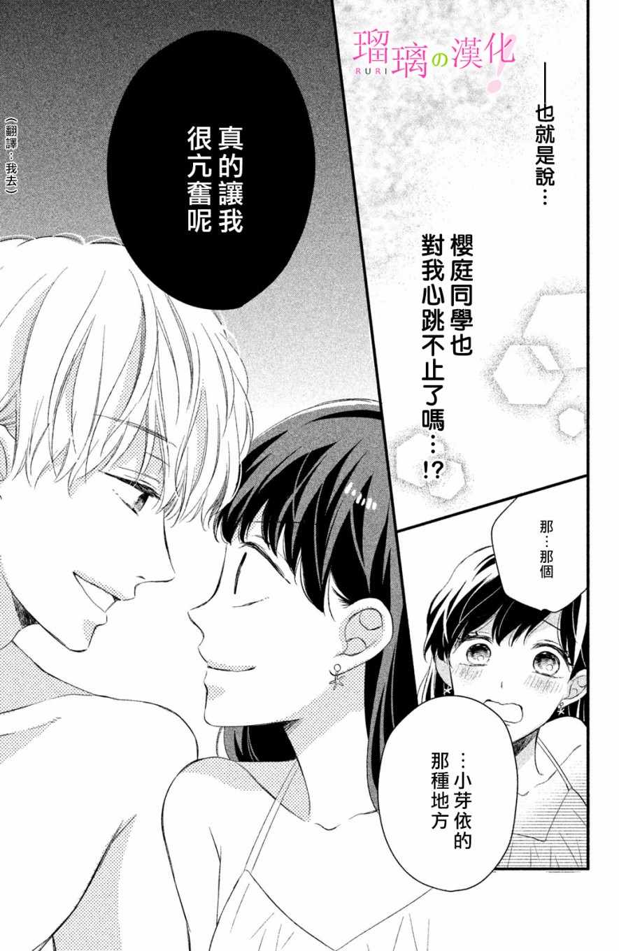 《樱庭同学停不下来！》漫画 樱庭同学停不下来 003集