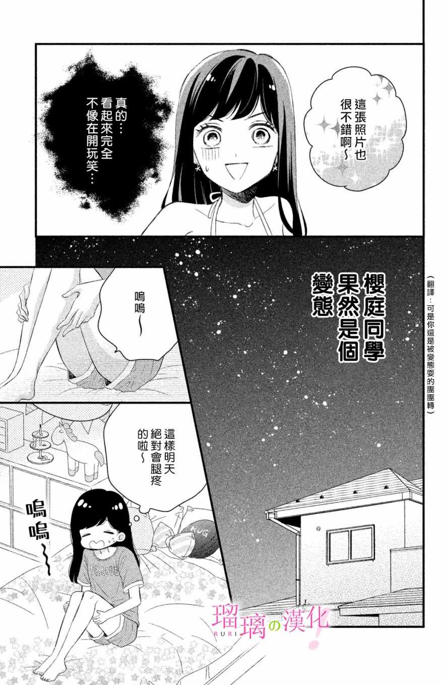 《樱庭同学停不下来！》漫画 樱庭同学停不下来 003集