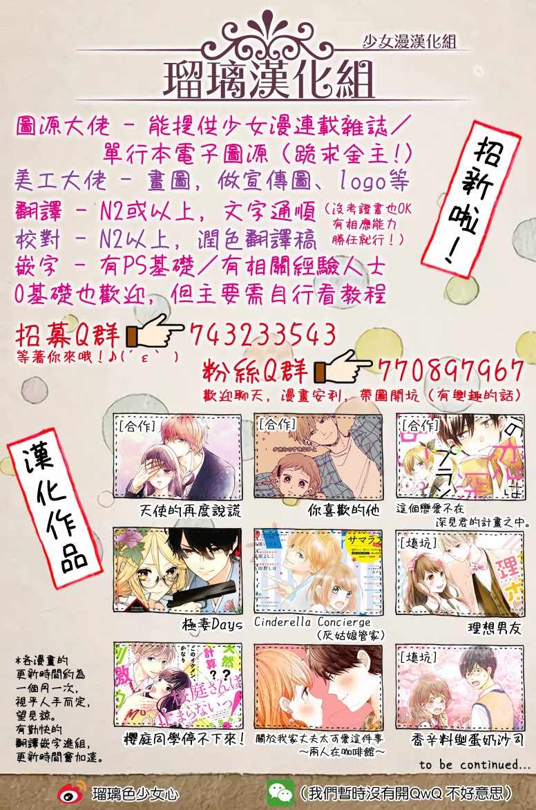 《樱庭同学停不下来！》漫画 樱庭同学停不下来 003集