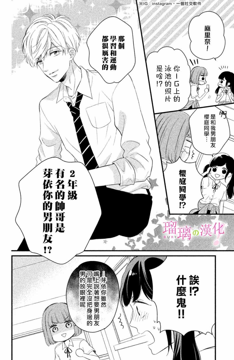 《樱庭同学停不下来！》漫画 樱庭同学停不下来 004集