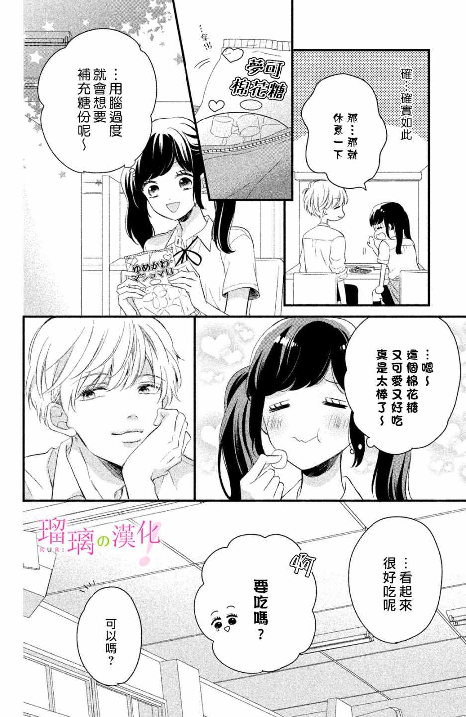 《樱庭同学停不下来！》漫画 樱庭同学停不下来 004集