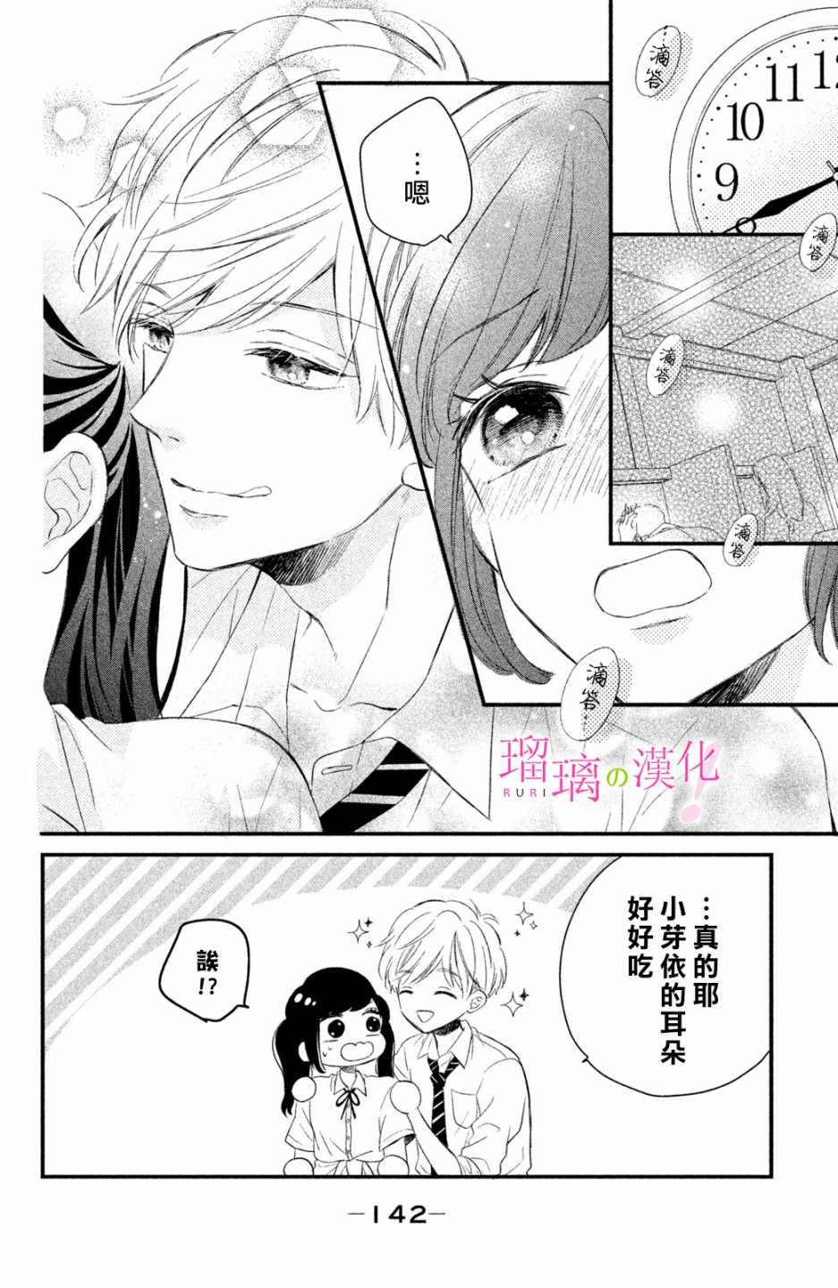 《樱庭同学停不下来！》漫画 樱庭同学停不下来 004集