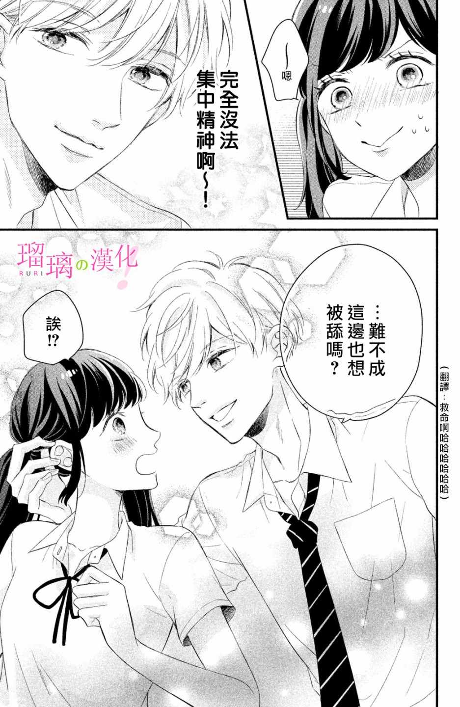 《樱庭同学停不下来！》漫画 樱庭同学停不下来 004集