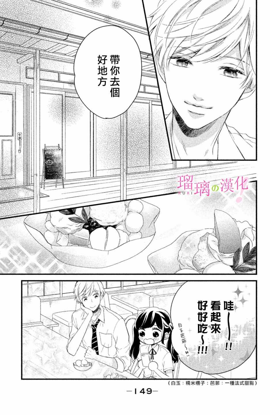 《樱庭同学停不下来！》漫画 樱庭同学停不下来 004集