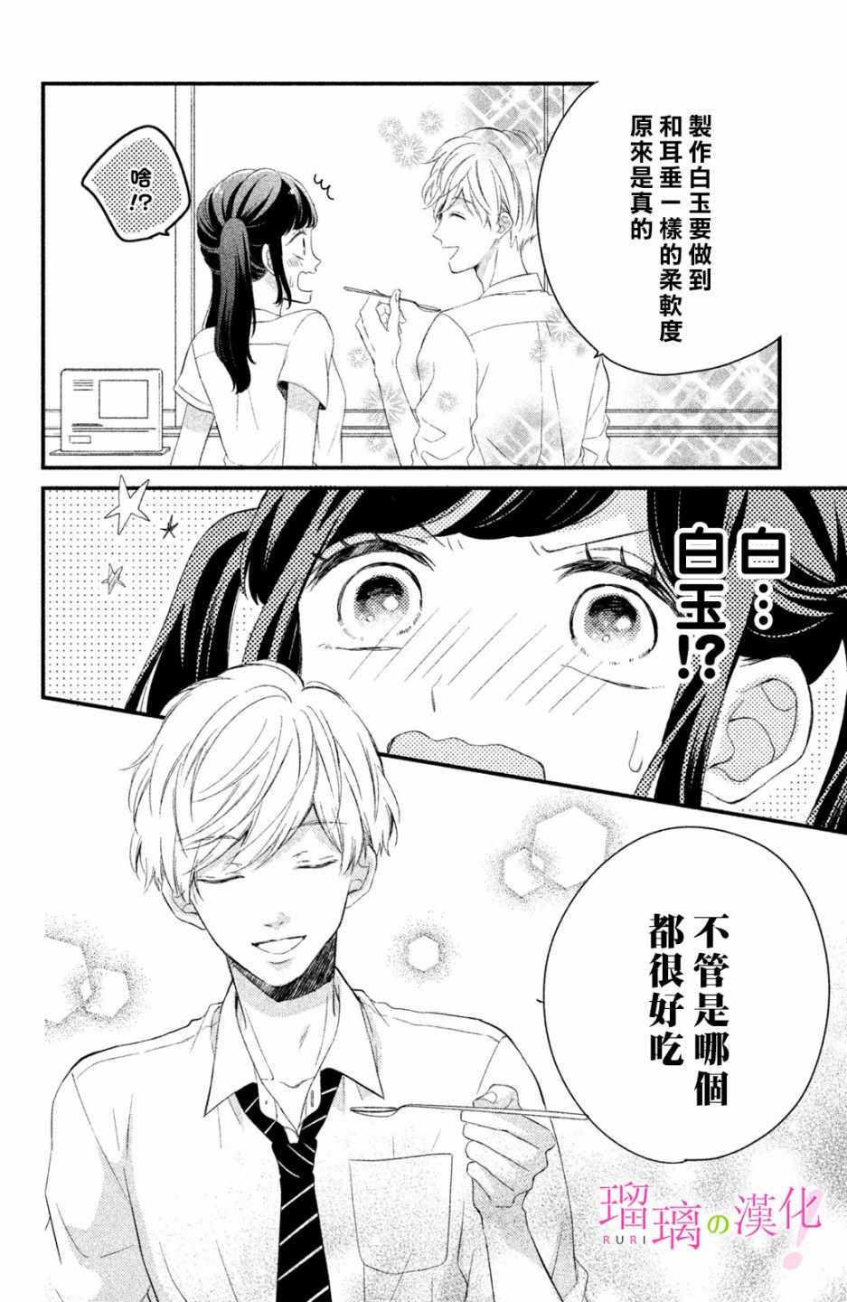 《樱庭同学停不下来！》漫画 樱庭同学停不下来 004集