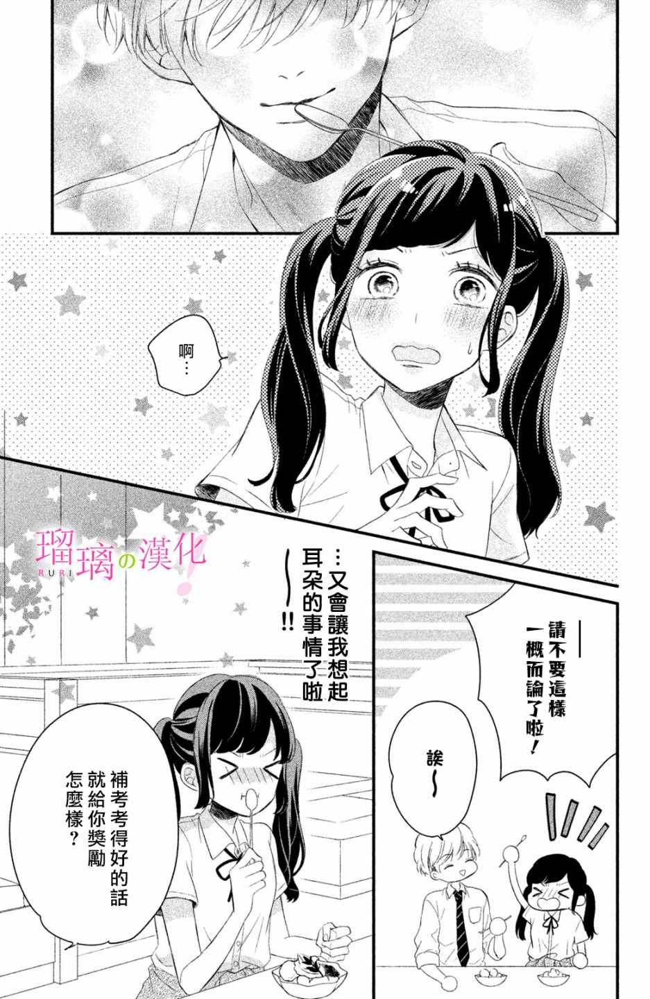 《樱庭同学停不下来！》漫画 樱庭同学停不下来 004集