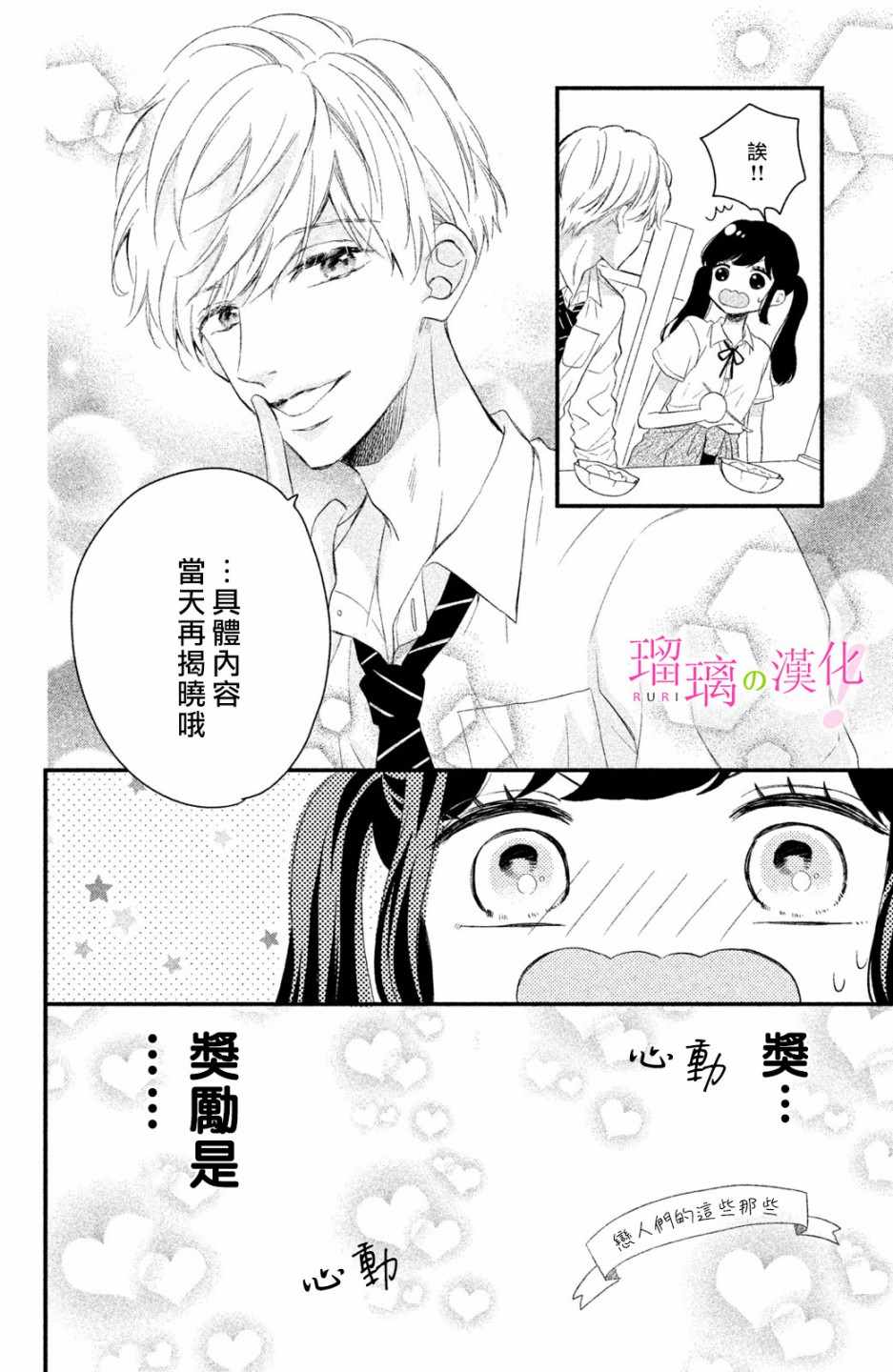 《樱庭同学停不下来！》漫画 樱庭同学停不下来 004集