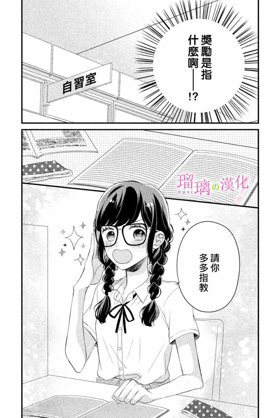 《樱庭同学停不下来！》漫画 樱庭同学停不下来 004集