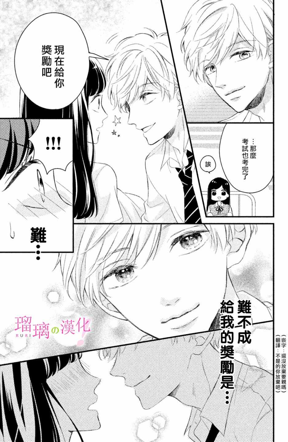 《樱庭同学停不下来！》漫画 樱庭同学停不下来 004集