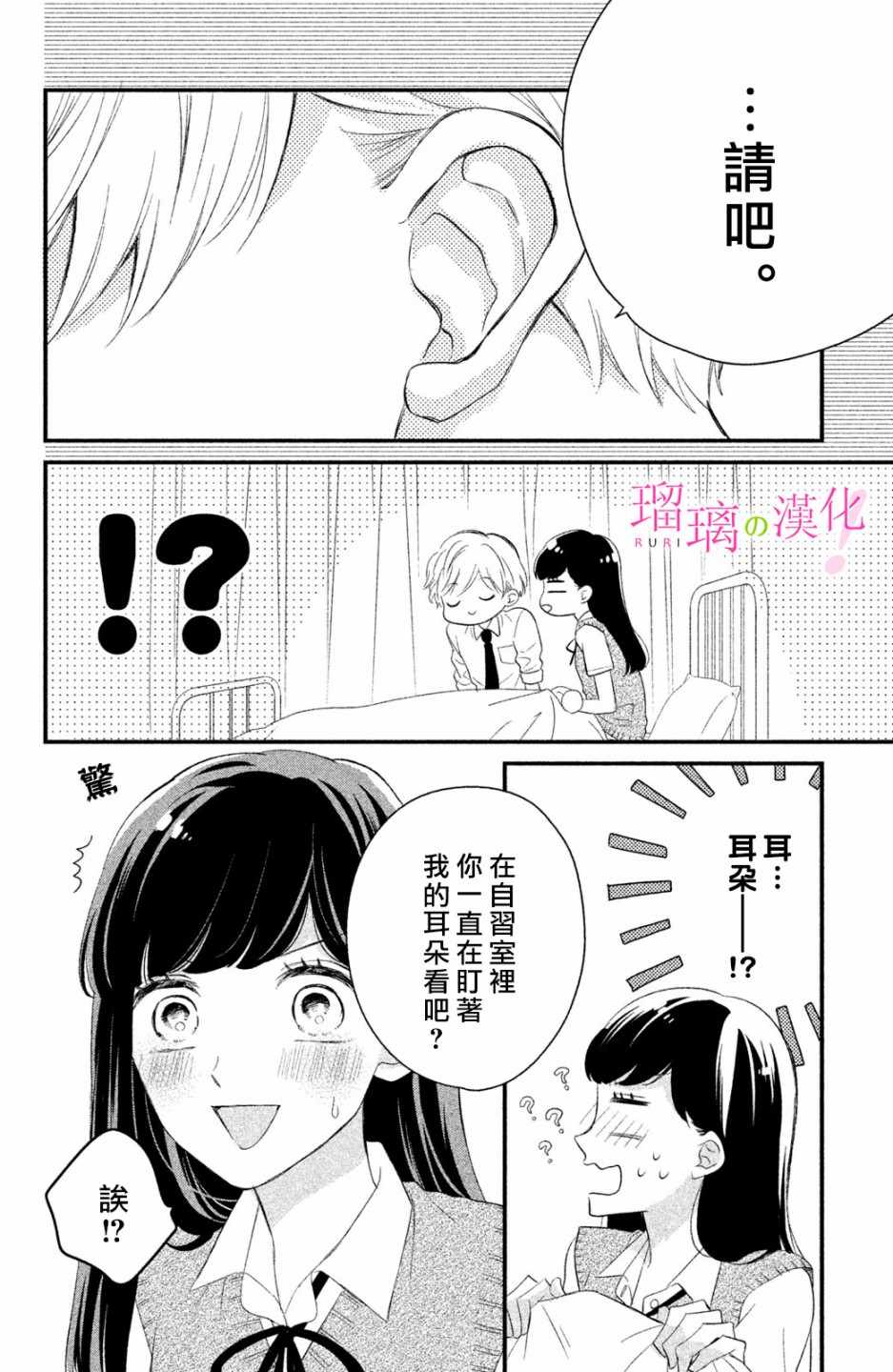 《樱庭同学停不下来！》漫画 樱庭同学停不下来 004集