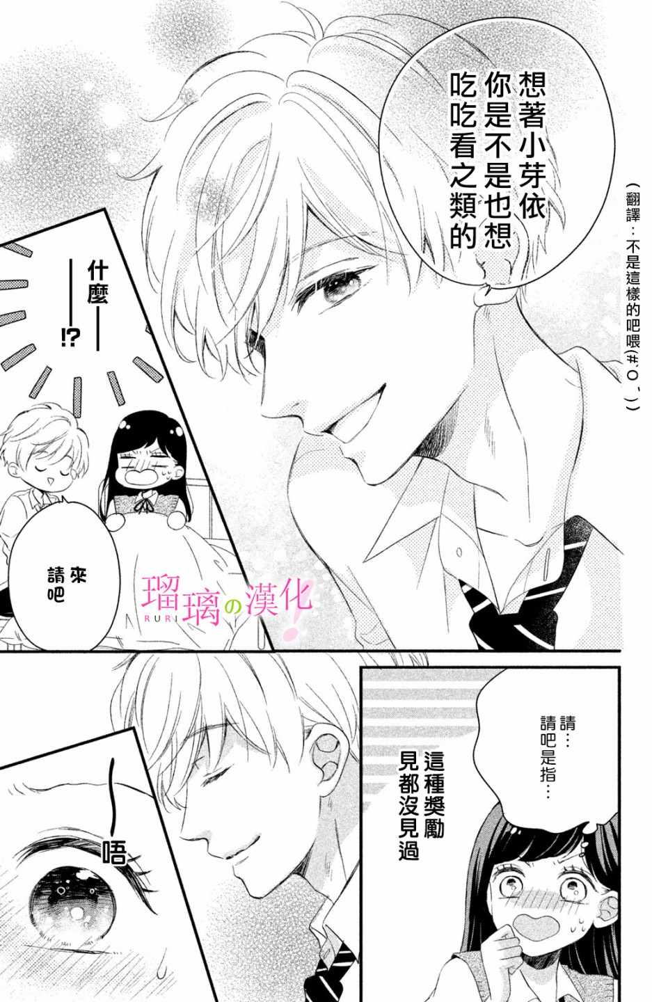 《樱庭同学停不下来！》漫画 樱庭同学停不下来 004集