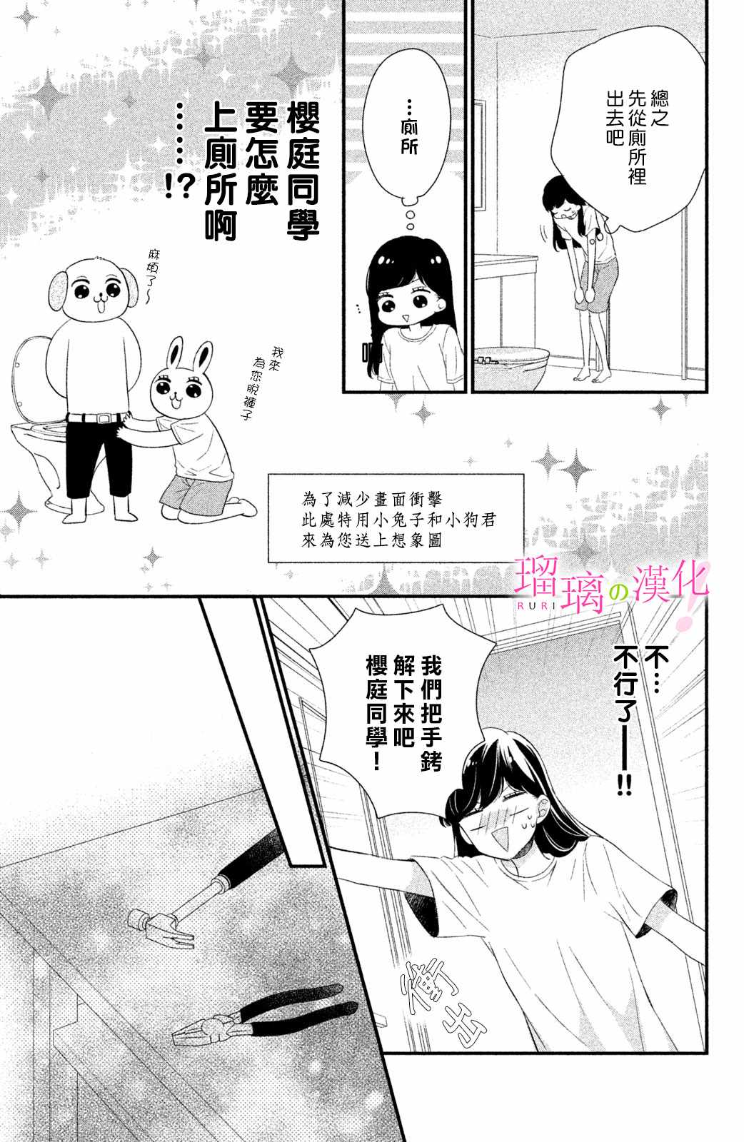 《樱庭同学停不下来！》漫画 樱庭同学停不下来 006集