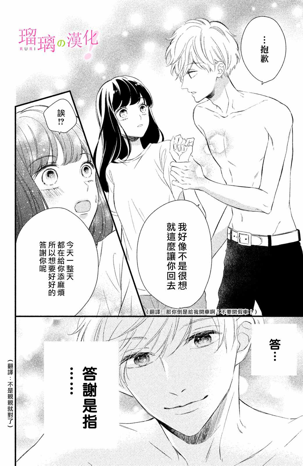 《樱庭同学停不下来！》漫画 樱庭同学停不下来 006集