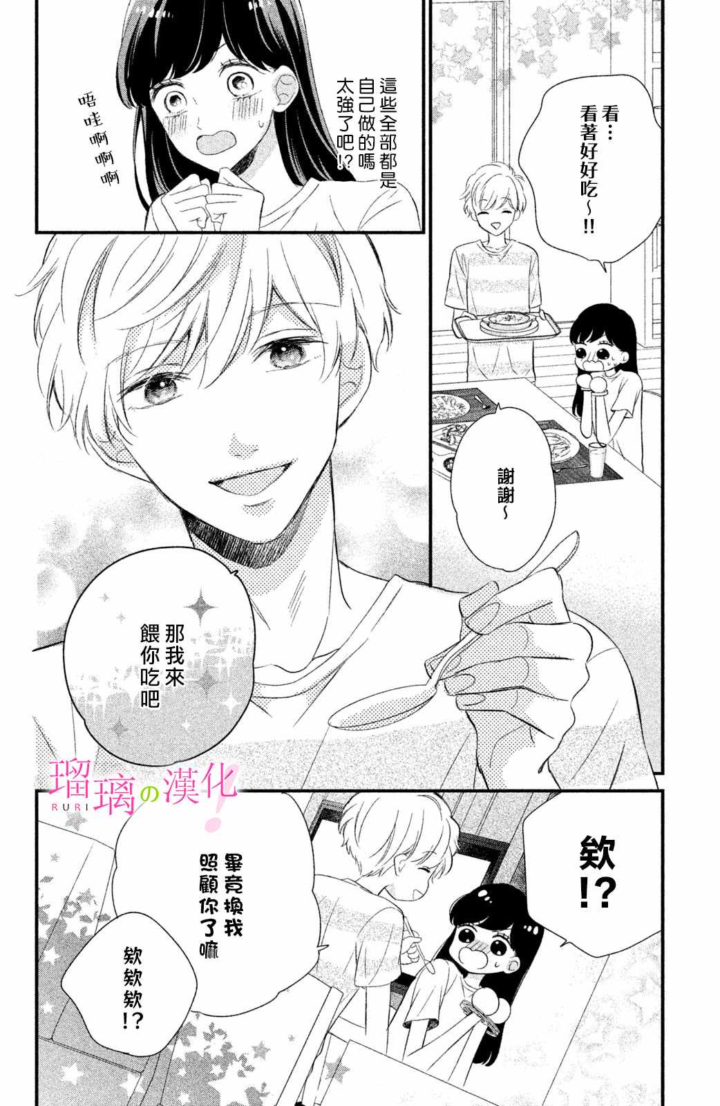 《樱庭同学停不下来！》漫画 樱庭同学停不下来 006集