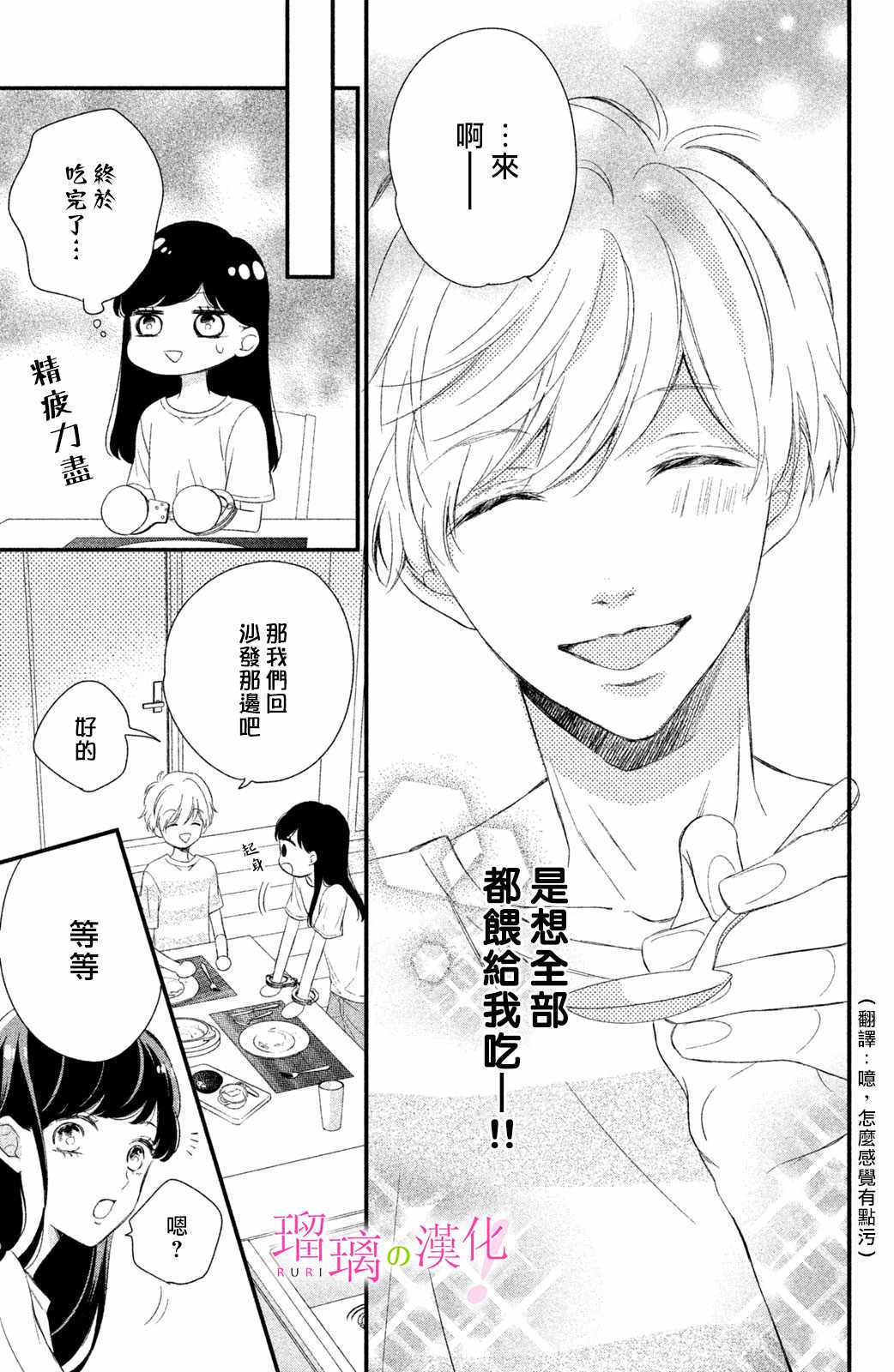 《樱庭同学停不下来！》漫画 樱庭同学停不下来 006集