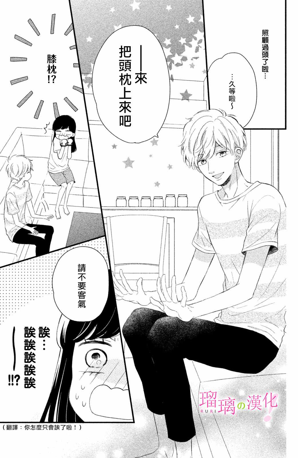 《樱庭同学停不下来！》漫画 樱庭同学停不下来 006集