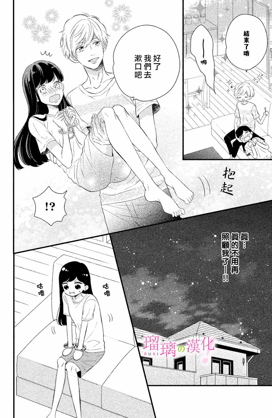 《樱庭同学停不下来！》漫画 樱庭同学停不下来 006集