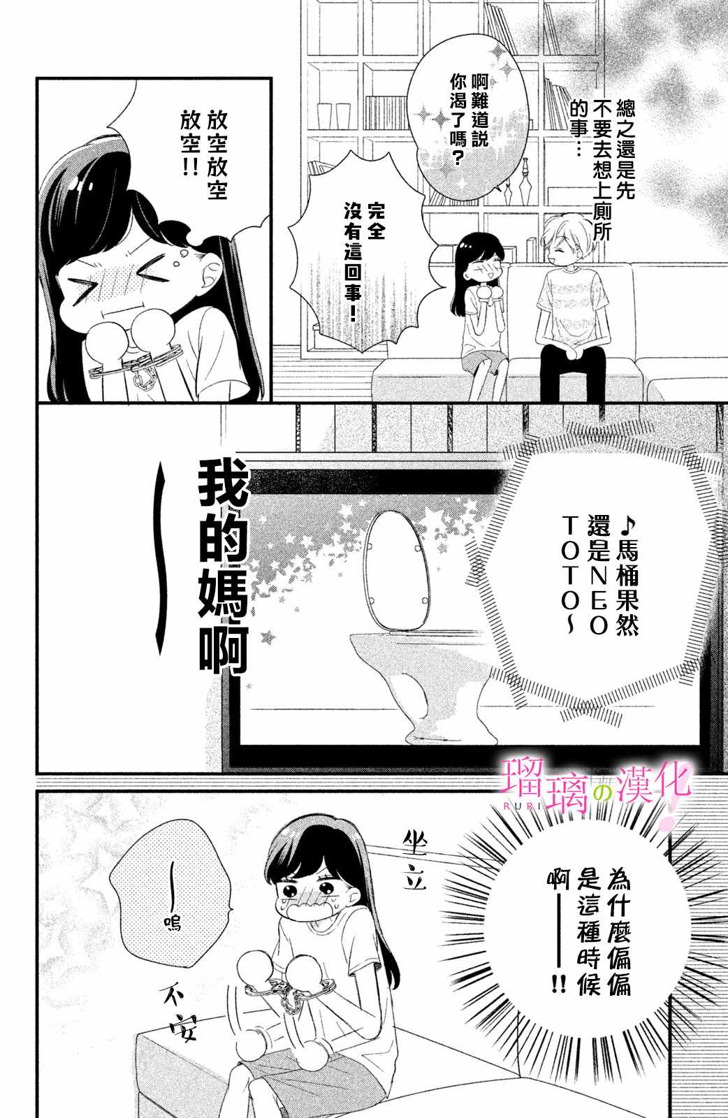 《樱庭同学停不下来！》漫画 樱庭同学停不下来 006集