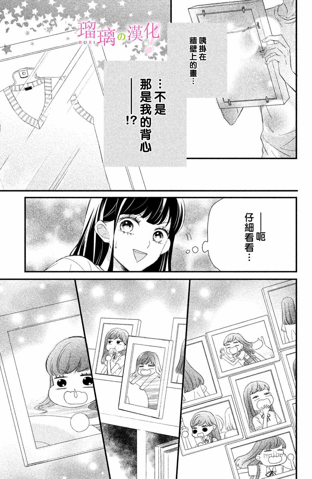 《樱庭同学停不下来！》漫画 樱庭同学停不下来 006集