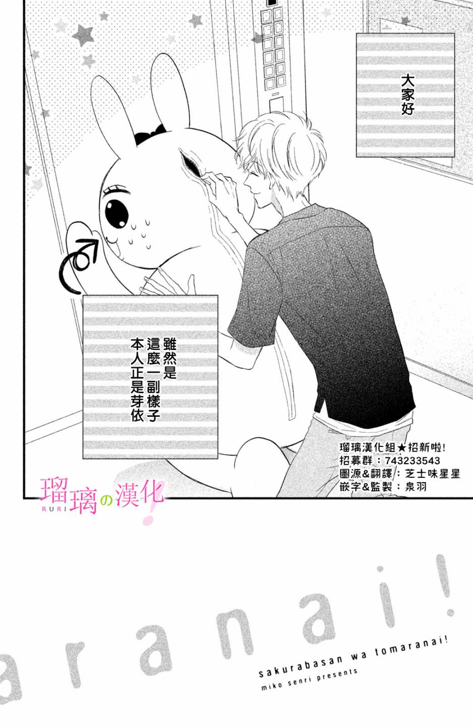 《樱庭同学停不下来！》漫画 樱庭同学停不下来 007集