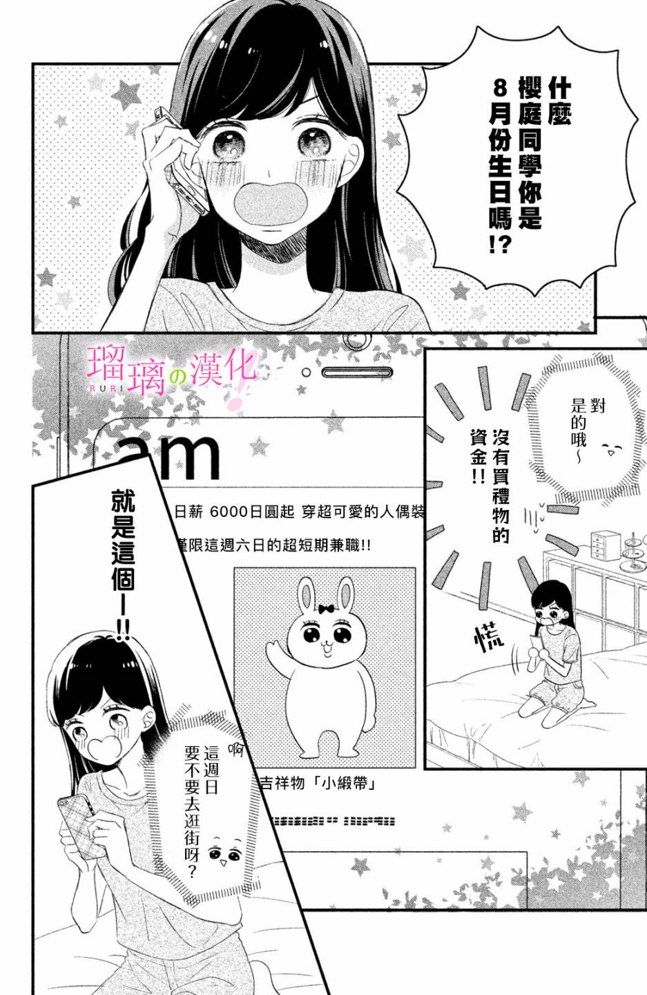 《樱庭同学停不下来！》漫画 樱庭同学停不下来 007集